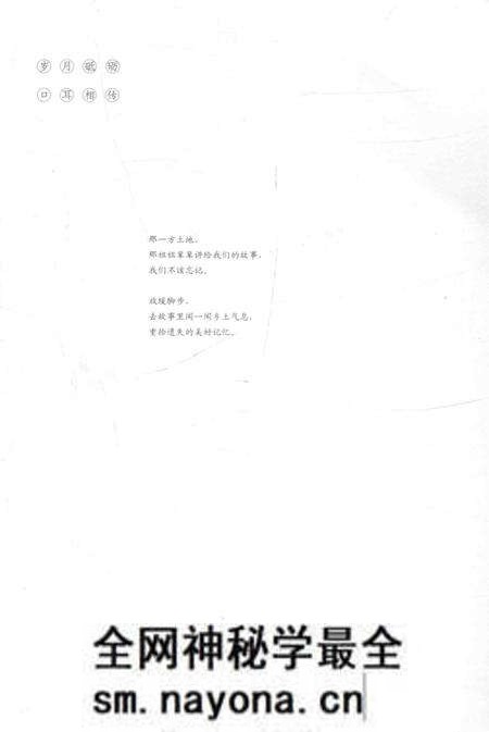 2015-中国民间故事丛书  浙江宁波  宁海卷.pdf电子版_浙江省志预览图3