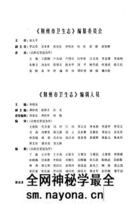 《荆州市卫生志(1985~2005)》.pdf电子版_湖北省志预览图3 《荆州市卫生志(1985~2005)》.pdf电子版_湖北省志预览图3
