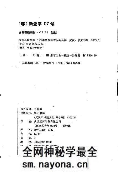 《沙洋县烟草志》.pdf电子版_湖北省志预览图2 《沙洋县烟草志》.pdf电子版_湖北省志预览图2