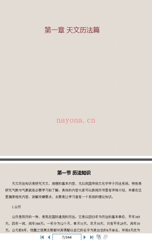 奇门气数天机秘法(道教书籍大全)