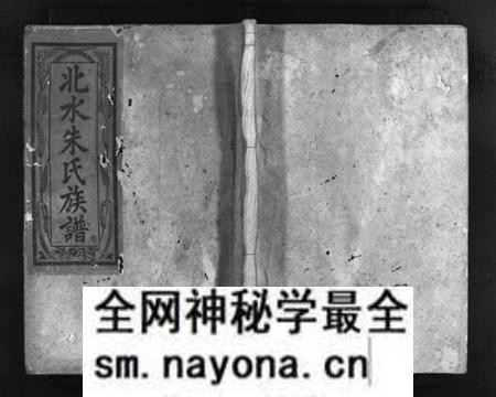 湖南朱氏族谱-北水朱氏族谱 [4卷].pdf电子版预览图1