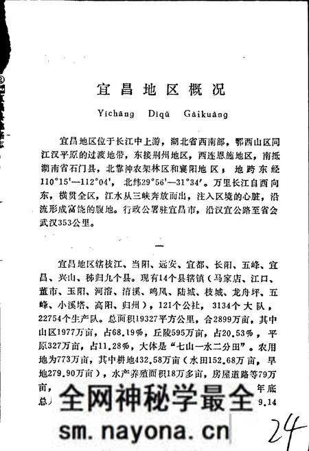 《湖北省宜昌县地名志》.pdf电子版_湖北省志预览图5 《湖北省宜昌县地名志》.pdf电子版_湖北省志预览图5