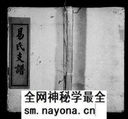 湖南易氏族谱-上湘大坪易氏支谱 [3卷,首3卷].pdf电子版预览图1