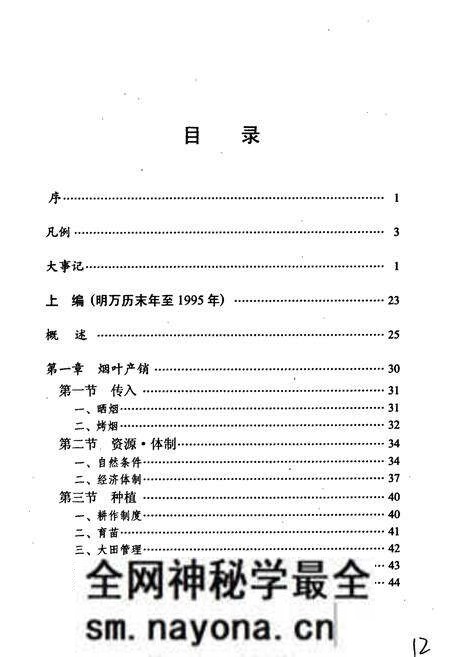 《团风县烟草志》.pdf电子版_湖北省志预览图3 《团风县烟草志》.pdf电子版_湖北省志预览图3