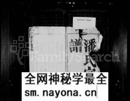 江西潘氏族谱-潘氏宗谱 [10卷,首末各1卷].pdf电子版预览图3