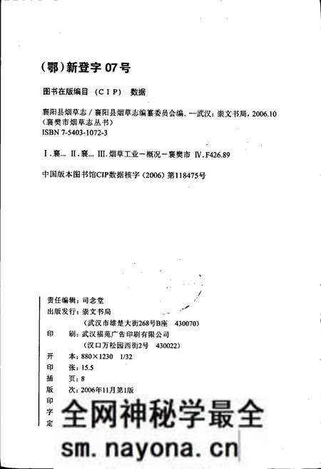 《襄阳县烟草志》.pdf电子版_湖北省志预览图2 《襄阳县烟草志》.pdf电子版_湖北省志预览图2