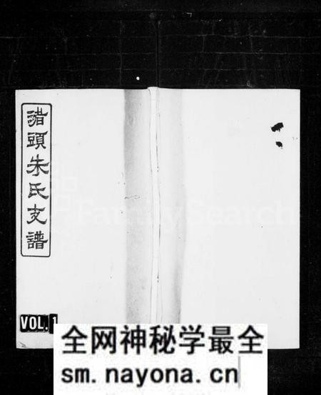 湖南朱氏族谱-渚头朱氏支谱 [4卷].pdf电子版预览图