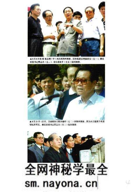 《《98荆州抗洪志》》.pdf电子版_湖北省志预览图5