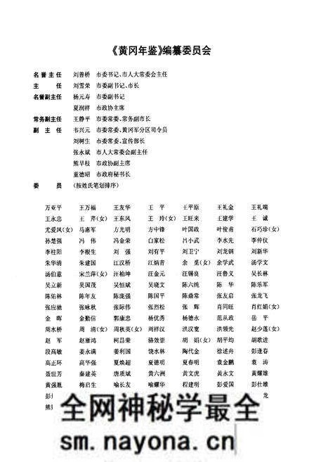 《黄冈年鉴2008(总第十二卷)》.pdf电子版_湖北省志预览图2