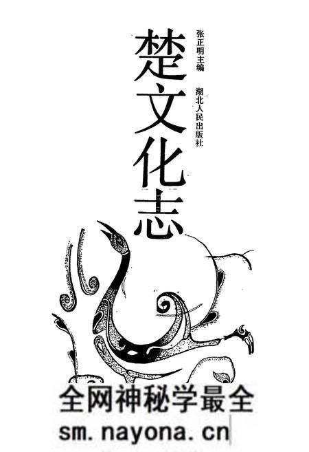 《楚文化志》.pdf电子版_湖北省志预览图1 《楚文化志》.pdf电子版_湖北省志预览图1