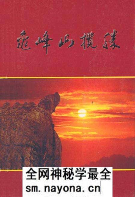 《龟峰山揽胜》.pdf电子版_湖北省志预览图