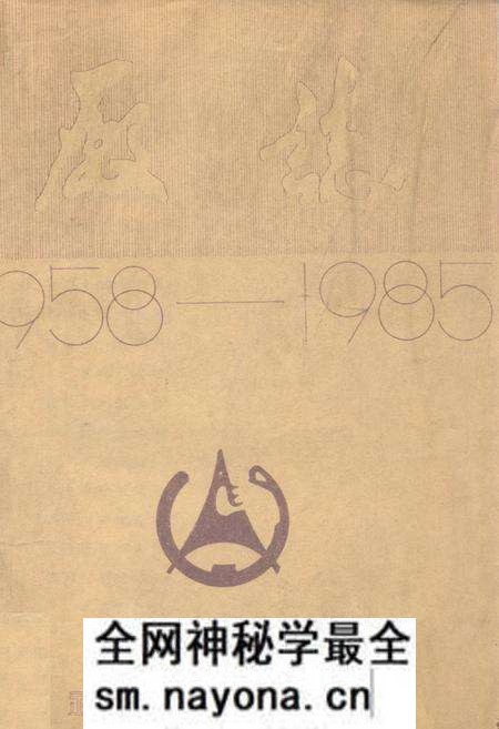 《《厂志》(1958-1985)》.pdf电子版_湖北省志预览图 《《厂志》(1958-1985)》.pdf电子版_湖北省志预览图