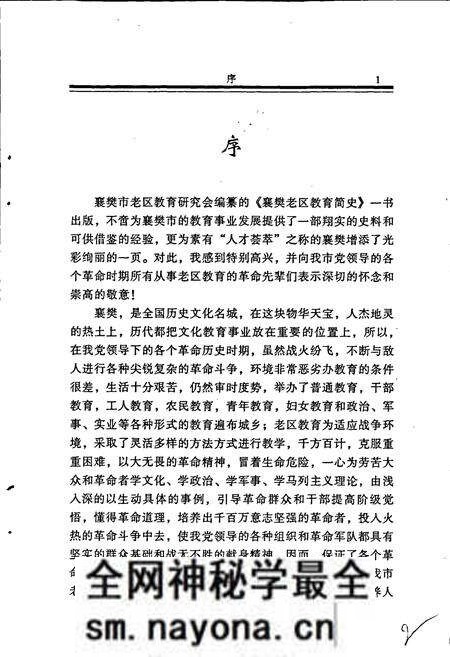 《襄樊老区教育简史》.pdf电子版_湖北省志预览图3