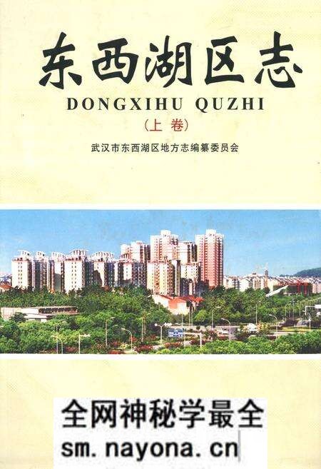 《《东西湖区志》(上卷)》.pdf电子版_湖北省志预览图 《《东西湖区志》(上卷)》.pdf电子版_湖北省志预览图