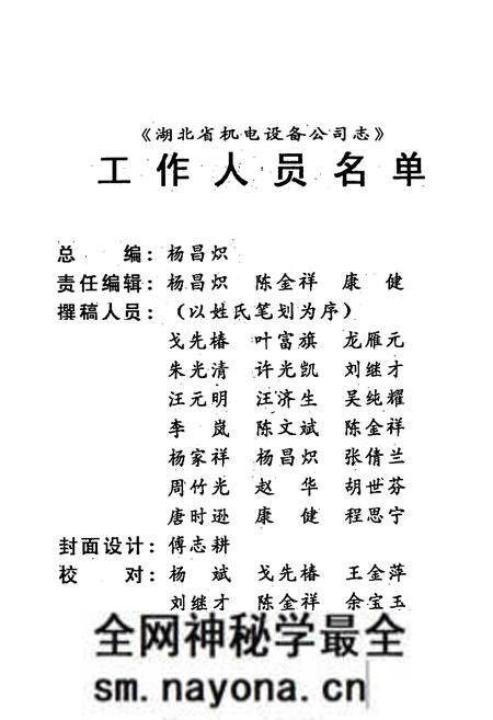 《湖北省机电设备公司志(1963-1989)》.pdf电子版_湖北省志预览图4
