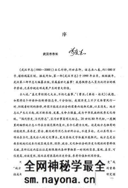 《《武汉市志·第七卷教育科学文化》(1980~2000)》.pdf电子版_湖北省志预览图4