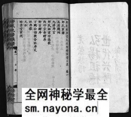 湖南邹氏族谱-邹氏睦亲堂谱 [3卷].pdf电子版预览图3