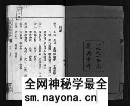 湖南易氏族谱-易氏族谱 [6卷,首1卷].pdf电子版预览图2