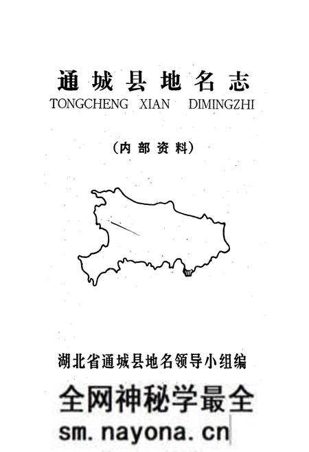 《通城县地名志》.pdf电子版_湖北省志预览图1
