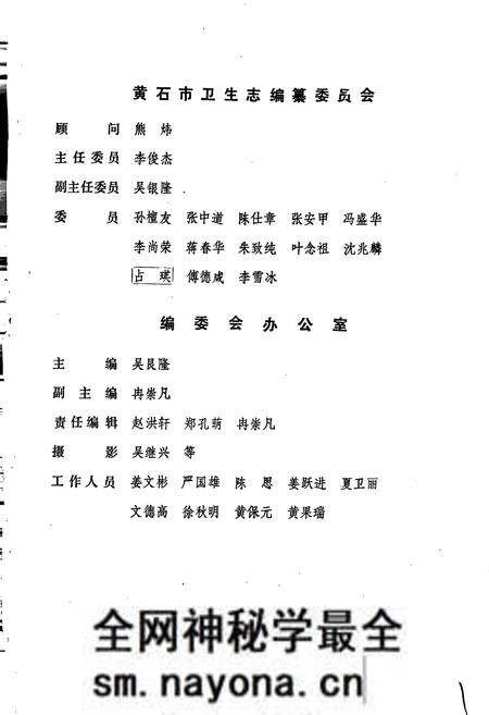 《黄石市卫生志》.pdf电子版_湖北省志预览图4 《黄石市卫生志》.pdf电子版_湖北省志预览图4