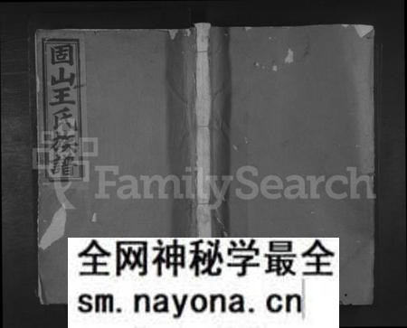 江西王氏族谱-吉邑固山王氏族谱.pdf电子版预览图