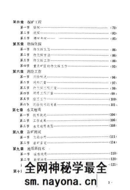 《中南冶勘志》.pdf电子版_湖北省志预览图4 《中南冶勘志》.pdf电子版_湖北省志预览图4