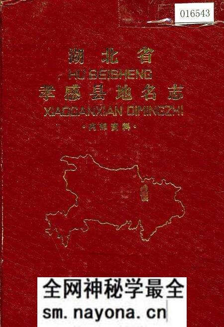 《湖北省孝感县地名志》.pdf电子版_湖北省志预览图 《湖北省孝感县地名志》.pdf电子版_湖北省志预览图