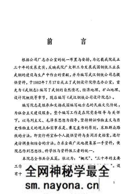 《《武汉钢铁公司设计院志(1952-1981)》》.pdf电子版_湖北省志预览图2 《《武汉钢铁公司设计院志(1952-1981)》》.pdf电子版_湖北省志预览图2