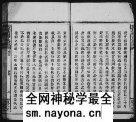 湖南刘氏族谱-刘氏续修族谱 [4卷,首1卷].pdf电子版预览图5