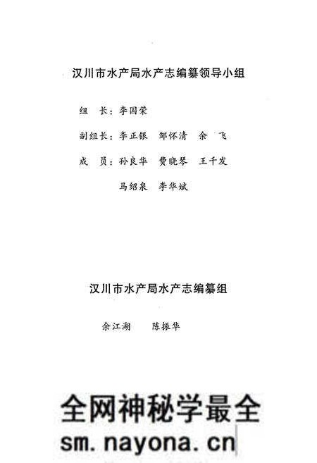 《汉川市水产志(1442-2005)》.pdf电子版_湖北省志预览图2 《汉川市水产志(1442-2005)》.pdf电子版_湖北省志预览图2