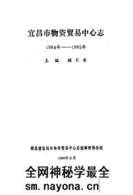 《宜昌市物资贸易中心站》.pdf电子版_湖北省志预览图1 《宜昌市物资贸易中心站》.pdf电子版_湖北省志预览图1