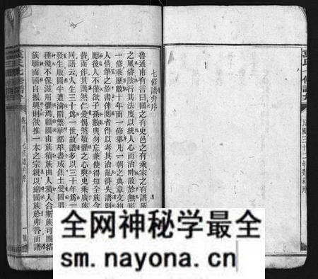 湖南袁氏族谱-袁氏七修谱弁 [12卷,首1卷].pdf电子版预览图5
