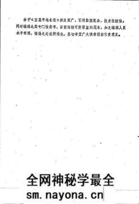 《湖北省宜昌市地名志》.pdf电子版_湖北省志预览图3 《湖北省宜昌市地名志》.pdf电子版_湖北省志预览图3
