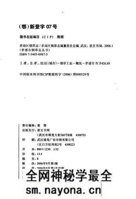 《孝南区烟草志》.pdf电子版_湖北省志预览图2 《孝南区烟草志》.pdf电子版_湖北省志预览图2
