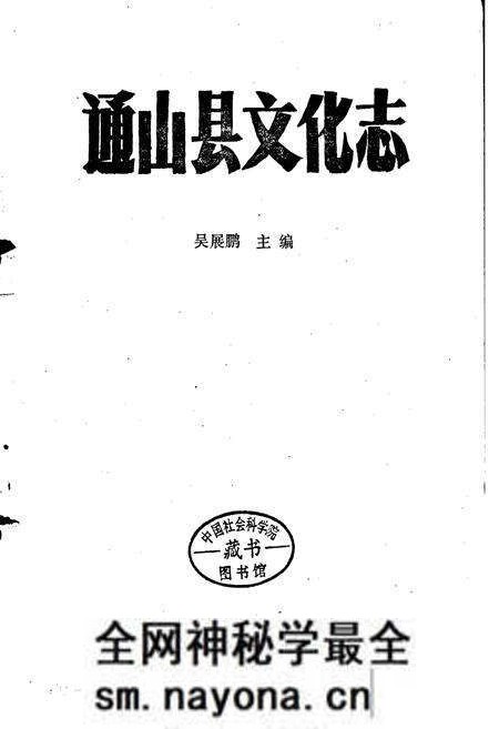 《通山县文化志》.pdf电子版_湖北省志预览图1