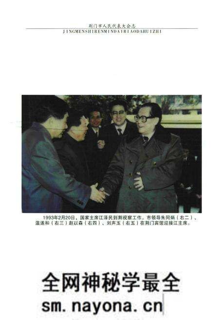 《荆门市人民代表大会志(1950~2007)》.pdf电子版_湖北省志预览图3 《荆门市人民代表大会志(1950~2007)》.pdf电子版_湖北省志预览图3