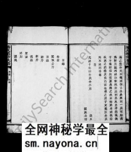 湖南潘氏族谱-潘氏族谱 [4卷,首1卷].pdf电子版预览图5