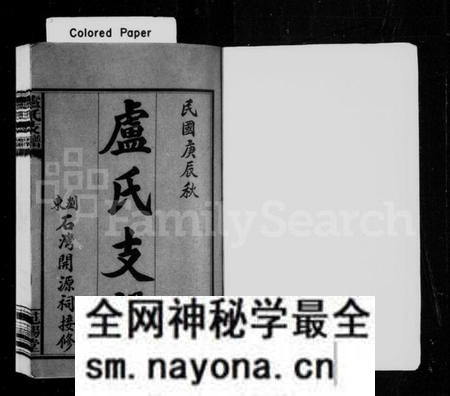湖南卢氏族谱-卢氏支谱 [4卷].pdf电子版预览图2