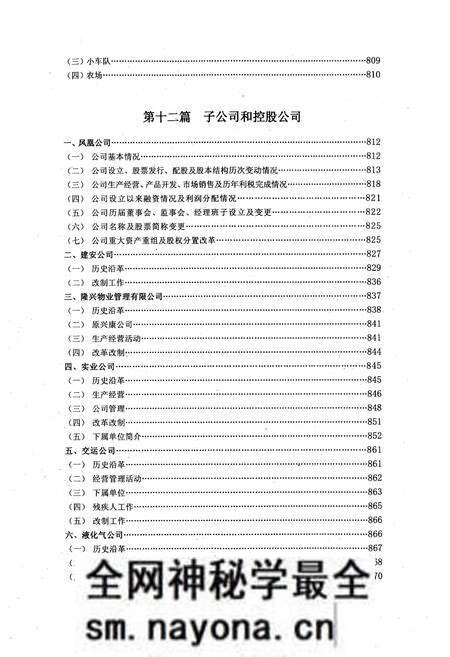 《《武汉石化志下卷》》.pdf电子版_湖北省志预览图5 《《武汉石化志下卷》》.pdf电子版_湖北省志预览图5