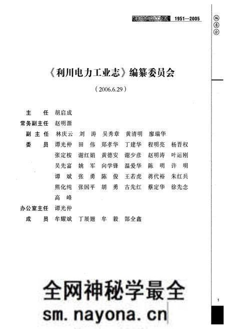 《利川市电力工业志(1951-2005)》.pdf电子版_湖北省志预览图4 《利川市电力工业志(1951-2005)》.pdf电子版_湖北省志预览图4