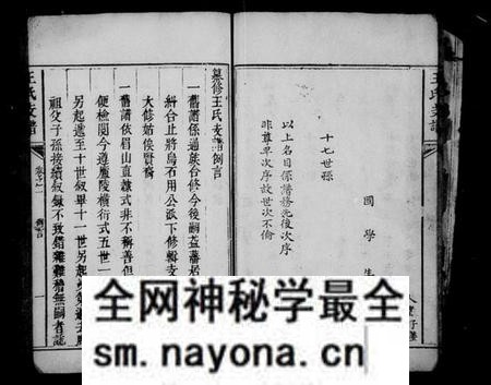 湖南王氏族谱-宁乡乌石王氏支谱 [8卷].pdf电子版预览图1