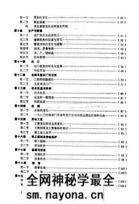 《《武汉服装志》(1840-1980)》.pdf电子版_湖北省志预览图4 《《武汉服装志》(1840-1980)》.pdf电子版_湖北省志预览图4
