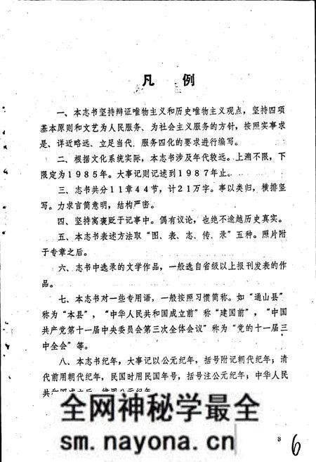 《通山县文化志》.pdf电子版_湖北省志预览图4