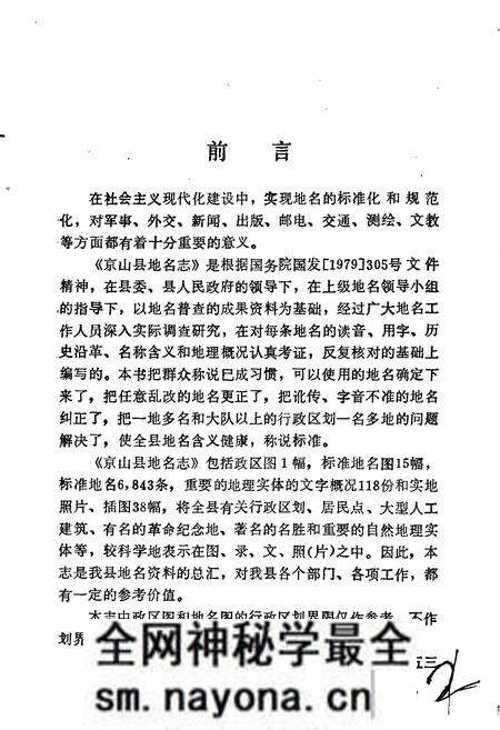 《湖北省京山县地名志》.pdf电子版_湖北省志预览图2 《湖北省京山县地名志》.pdf电子版_湖北省志预览图2