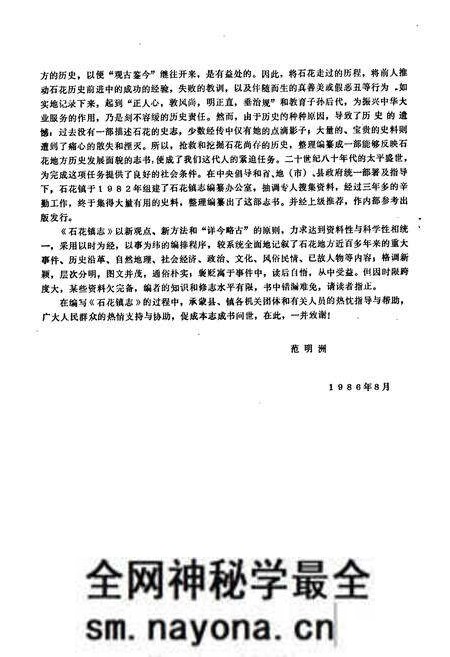《石花镇志》.pdf电子版_湖北省志预览图3 《石花镇志》.pdf电子版_湖北省志预览图3