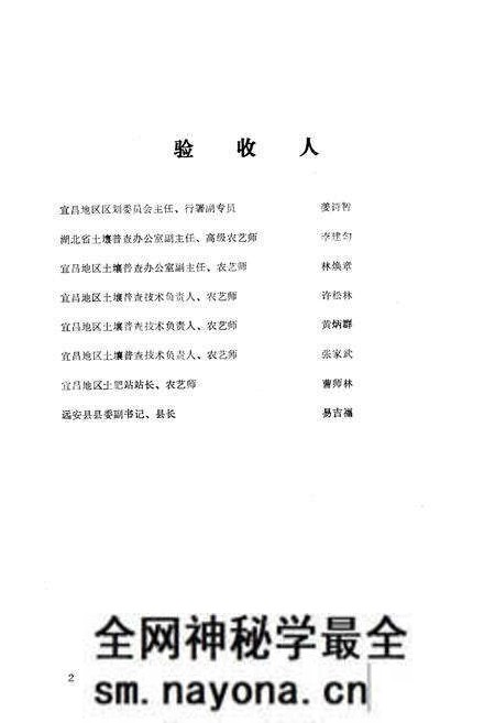 《《远安土壤志》》.pdf电子版_湖北省志预览图5 《《远安土壤志》》.pdf电子版_湖北省志预览图5