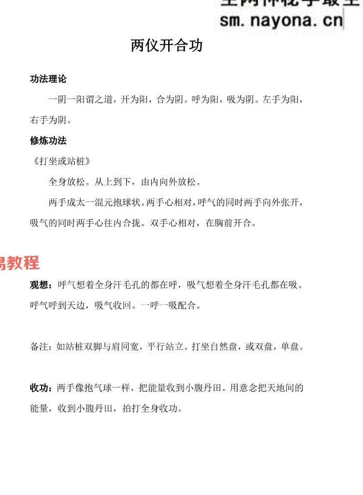 无极大道功法修炼班 13种修炼功法.pdf 14页
