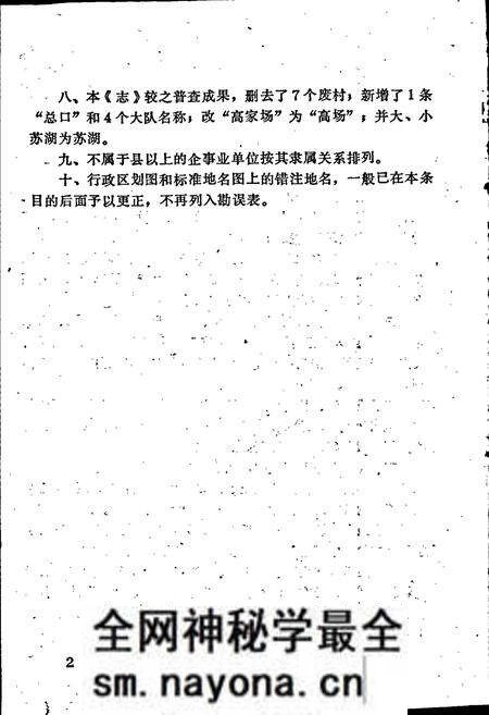 《湖北省潜江县地名志》.pdf电子版_湖北省志预览图5 《湖北省潜江县地名志》.pdf电子版_湖北省志预览图5