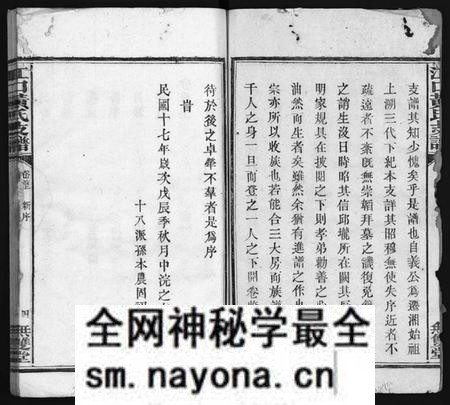 湖南黄氏族谱-江口黄氏支谱 [4卷,首2卷].pdf电子版预览图5