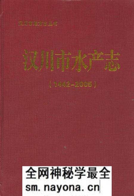 《汉川市水产志(1442-2005)》.pdf电子版_湖北省志预览图 《汉川市水产志(1442-2005)》.pdf电子版_湖北省志预览图